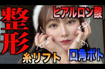 実は整形したんだけど気づいた？