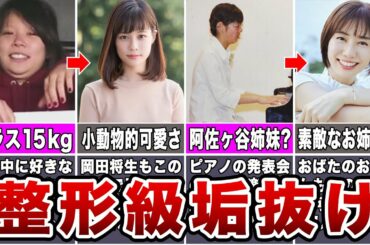 【衝撃】整形級に垢抜けた女子アナ7選