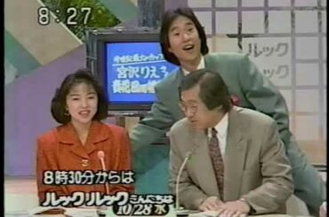 1992 日本テレビ　ズームイン‼︎朝!→ルックルックこんにちはの繋ぎ　福留功男さん　岸部四郎さん　夏木ゆたかさん　米森麻美さん