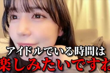 諸橋沙夏　男性アイドルと女性アイドルの違い　＝LOVE（イコールラブ・イコラブ）