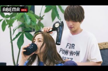 【白洲迅&堀田茜 私たち結婚しました💍】お風呂上がりのひととき、髪を乾かし近づく距離♡夫の膝枕に妻赤面！｜毎週金曜よる11時・9話はABEMAで無料見逃し配信中