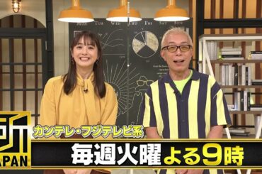 所JAPAN【あんなトコロに、スンゴイモノ！？所ジョージ＆佐々木希】