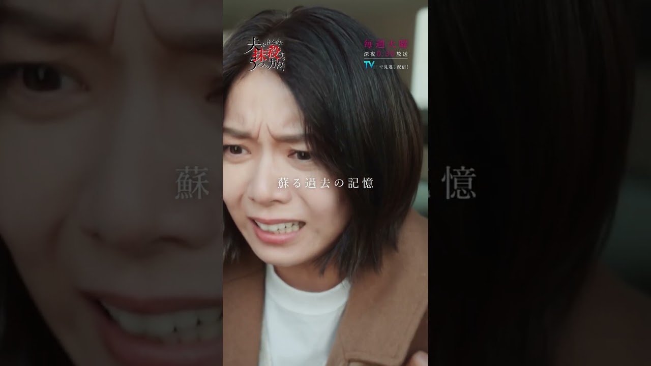 第7話「復讐の末路」 #馬場ふみか #野村周平 #オトサツ #DV #不倫 #モラハラ #いじめ #許さない #復讐 #告発 #夫を社会的に抹殺する5つの方法 第7話「復讐の末路」 #馬場ふみか #野村周平 #オトサツ #DV #不倫 #モラハラ #いじめ #許さない #復讐 #告発 #夫を社会的に抹殺する5つの方法