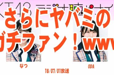 STU田中皓子！HKT松岡菜摘のガチファンヤバミ！www