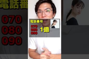 橋本環奈に電話番号がかかる確率は？