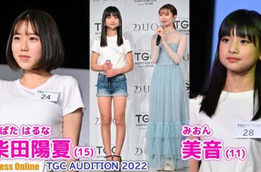市川美織が指名したのは、美音(11歳)＆柴田陽夏(15歳) TGC AUDITION 2022