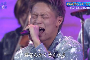 自己嫌悪の夜／青春高校軽音部 Hey!School ウィンターライブ新曲