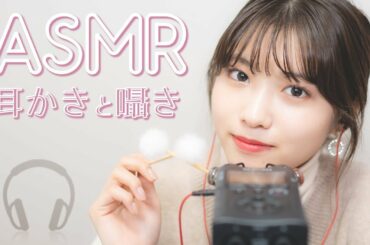 【ASMR】Fluffy Ear Pick, Ear Cleaning【Both Ears / 耳かき】