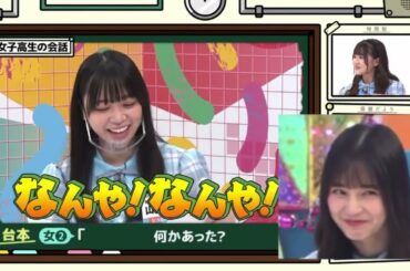 陽世ちゃんの謎の関西弁がおもしろい小坂菜緒ちゃん