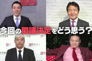 第23 『#日本の法整備は良い方向に向かっている？』3 岩村充×藤巻健史×川田修平×杉原杏璃 MC 堀潤 榎本麗美 【 #真相解説仮想通貨NEWS! 】