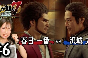 試合決定しました。春日一番 vs. 沢城丈【龍が如く７】#6 /第二章 血の再会