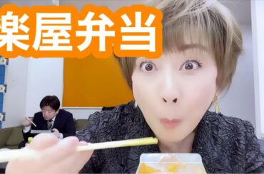 【楽屋トーク】通販番組『買いドキッ！セレクション』 楽屋お弁当編🍱🍴