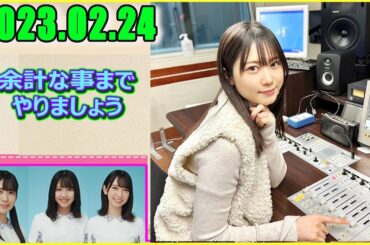 日向坂46の余計な事までやりましょう. 丹生明里.2023.02.24 #126 次回のミーグリでやって欲しい事、募集します！