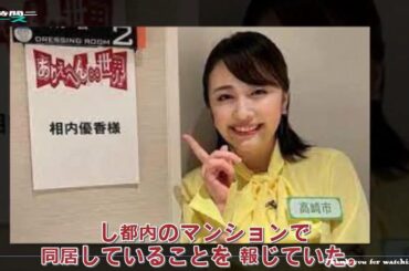 🔴 テレ東･相内優香アナとNHK青井実アナが結婚