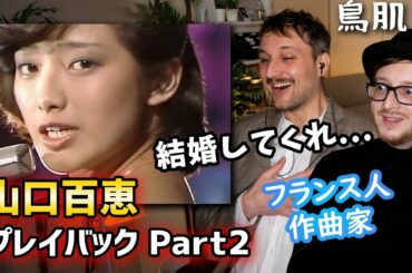 【フランス人作曲家】日本の歌謡曲に心を奪われた瞬間「これは惚れる」🎵🇫🇷🇯🇵