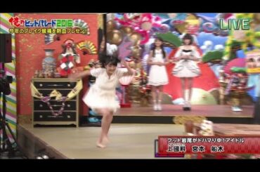 ハロプロの精鋭 上國料萌衣・宮本佳林・船木結 の特技