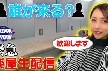 【APEXDREAMMATCH】ゴマキのギルド　楽屋生配信