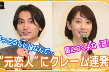 波瑠、“元恋人”金子大地にクレーム連発！　間宮祥太朗ら共演者も納得　連続ドラマ「魔法のリノベ」制作発表会見