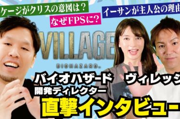 【狩野英孝さんと開発者インタビュー！】「バイオハザードの謎」を開発者自らが答えます★超神回！