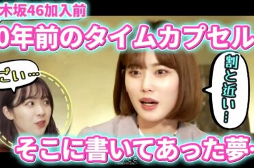 もしも、乃木坂46に加入していなかったらなっていたかもしれない将来の夢…　伊藤純奈 渡辺みり愛【乃木坂切り抜き|猫舌showroom】