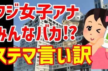 【悲報】フジテレビ女子アナのステマ問題！今度は三田友梨佳アナがインスタで言い訳！店に謝罪はなし