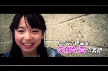 第2回AKB48グループドラフト会議  #4 久保怜音 プライベート映像 / AKB48[公式]