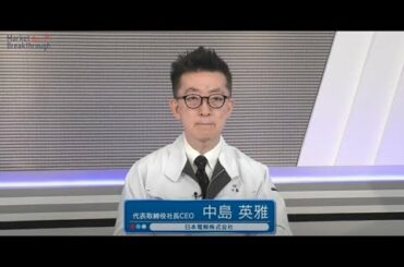 Market Breakthrough第132回日本電解株式会社