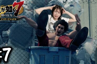 ここは何処だ…？【龍が如く７】#7 /第三章 どん底の街