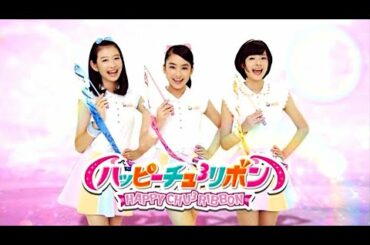 岡本夏美・平祐奈・吉川日菜子 : ハッピーチュ3リボン (201207)
