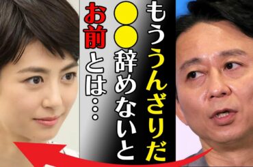 有吉弘行と夏目三久が離婚間近と言われる理由の数々に言葉を失う…「もううんざりだ●●辞めないとお前とは…」妻が暴露した裏の顔に驚きを隠せない…