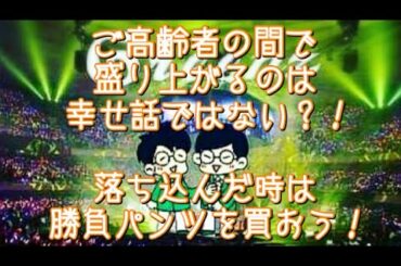 #247  人生を導いてくれる勝負パンツ