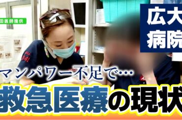 ”受け入れ困難”過去最多…救急医療の現場はいま