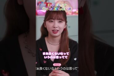 ミイヒ&ニナが歌でもっと成長したい所。ミイヒ「何を歌ってもバラードになる...」ニナ「リズムが早くなっちゃう...」【NiziU MIIHI NINA ニジュー】 #shorts