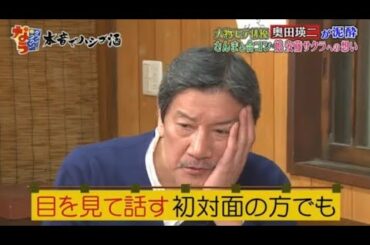 【ダウンタウンなう】奥田瑛二。大物俳優・奥田瑛二が泥酔。さんまと合コン・娘安藤サクラへの想い。さんまと大モメ！？不倫問題を斬る