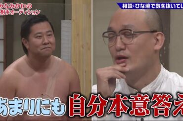 ゴッドタン【睡眠・作業BGM】【小木博明・矢作兼 × 松丸友紀】  みなみかわの 相談相手オーディション相談: ひな壇で気を抜いてしまう