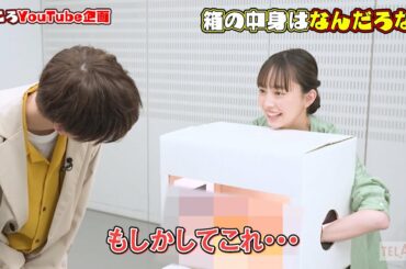 【僕ころYouTube企画】箱の中身はなんだろな？ 前編  TELASA『僕らが殺した、最愛のキミ』9/17スタート【第1話無料】