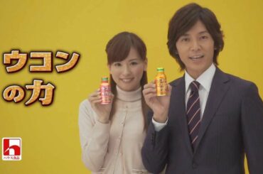 皆藤愛子 藤木直人 CM ハウス食品 ウコンの力 忘年会にウコンの力篇