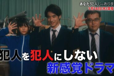 【木ドラ25】あなた犯人じゃありません | 第1話 | テレビ東京