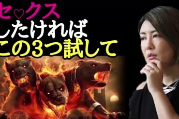 中野信子 ✨ 女性と一線を超えたかったらこの3つ試して！脳科学 ☕ 脳科学者; 認知神経科学