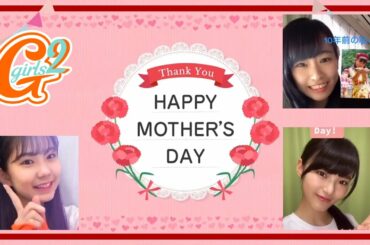 [Girls²] Dear ママ① 小田柚葉ちゃん、菱田未渚美ちゃん