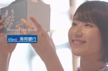 【公式】2019.12_沖縄海邦銀行/池間夏海のお仕事体験記（チューイチョーク篇）/♪5th Elements