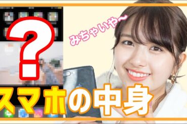 【初公開】元アイドルのスマホの中身はこんな感じ✨画像加工方法も紹介📷