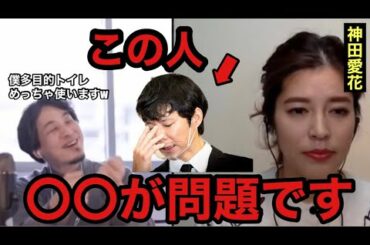 【ひろゆき×神田愛花】「あの人の〇〇が問題です....」【ひろゆき切り抜き 夜な夜な生配信 神田愛花 渡部建】