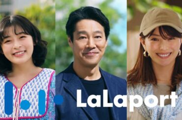 堤真一、森七菜&蛯原友里の楽しむ姿を紹介／ららぽーとCM