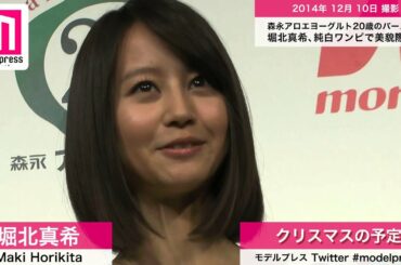 堀北真希、美貌際立つ純白ワンピ　クリスマスの予定は？