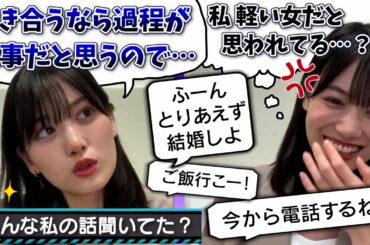 【恋愛】美月さんが付き合う時に大事にしたいこと【山下美月・乃木坂46】