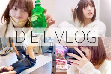 【ダイエットVLOG】遂にラストスパートを迎えるので気合い入ってます