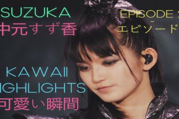 BABYMETAL/Sakura Gakuin (ベビーメタル/さくら学院) - Suzuka (中元すず香) - KAWAII MOMENTS (可愛い瞬間)! [EPISODE 2]
