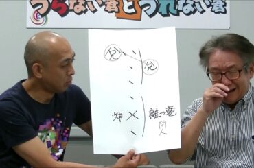 同棲開始でも嵐・二宮さんと伊藤綾子さんはゴールインしない？占う！【うらない君とうれない君】