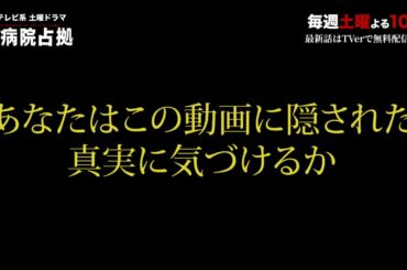 【主演・櫻井翔】「大病院占拠」動画に隠された真実に気づけるか…